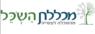 לימודי LICBT מכללת השכל