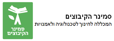 סמינר הקיבוצים LICBT